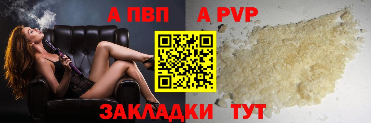 купить наркотики цена  Alpha-PVP мука  Вход с VPN  A-PVP Соль  Омск  Alpha PVP СК 