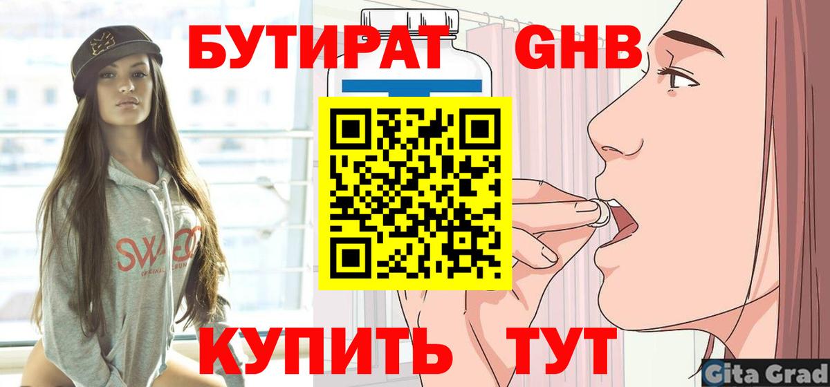 БУТИРАТ бутик Омск