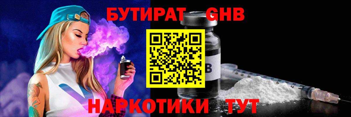 Омск  БУТИРАТ жидкий экстази  Вход с VPN 