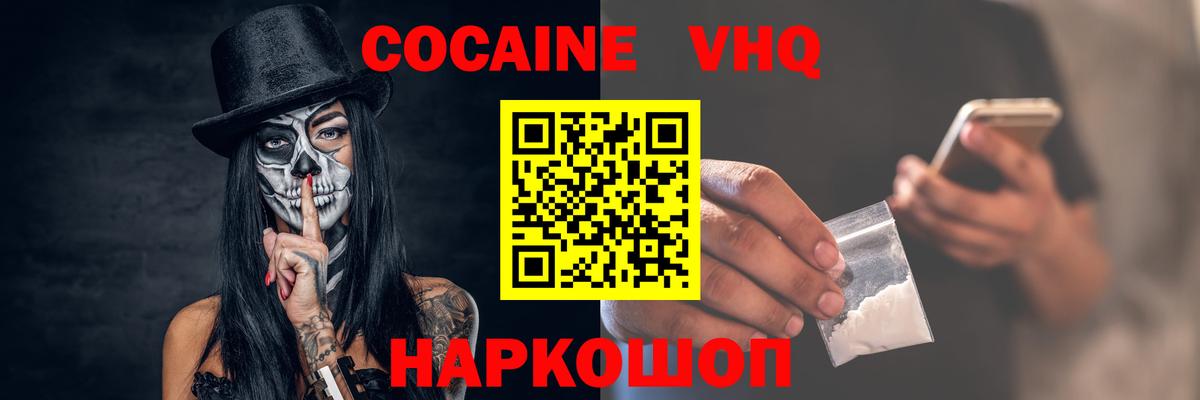 Кокаин  COCAIN Колумбийский  Вход с VPN  КОКАИН Fish Scale  Омск 