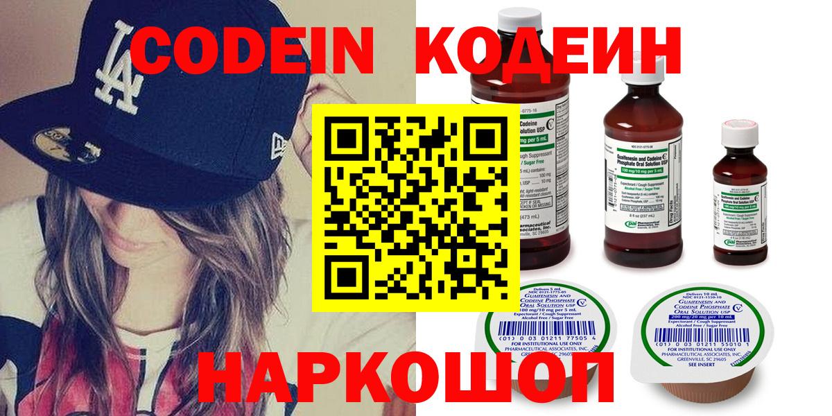 Кодеиновый сироп Lean Purple Drank Омск