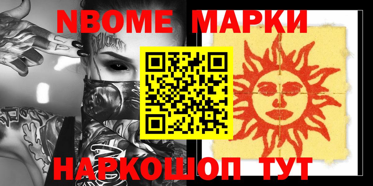 Марки NBOMe  Вход с VPN  Омск  Наркотические марки 1500мкг 